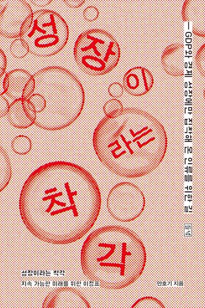 성장이라는 착각