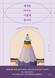 대치동 아이는 이렇게 씁니다
