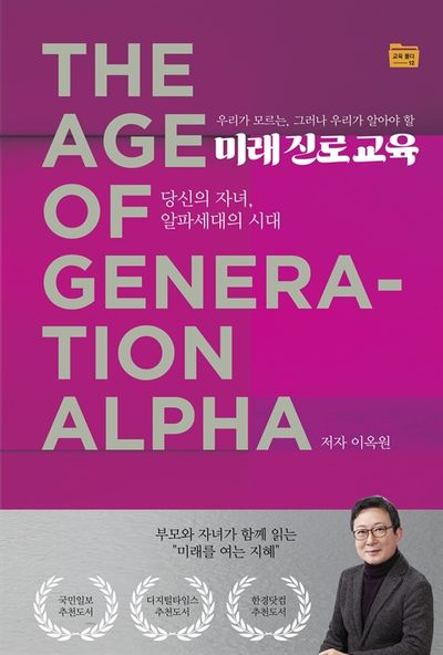 미래 진로 교육(교육 폴더 12)