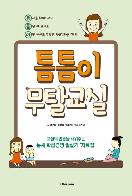 틈틈이무탈교실