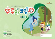 뚜루와코딩 2: 여름(스프링)