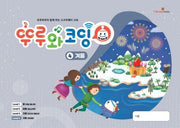 뚜루와코딩 4: 겨울(스프링)