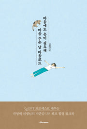 마음에도 옷이 필요해, 마음 추운 날 마음코트(양장본 Hardcover)