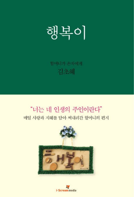 행복이(양장본 HardCover)