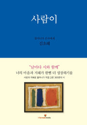 사람이(양장본 HardCover)