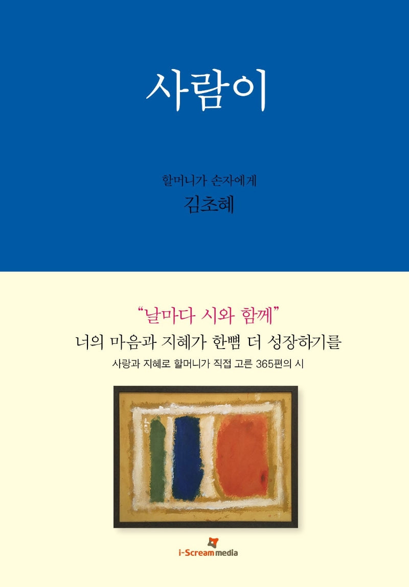 사람이(양장본 HardCover)