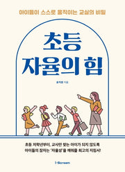 초등 자율의 힘(전2권)