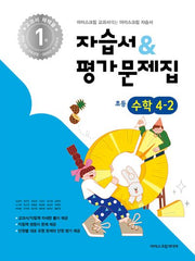 초등 수학 4-2 자습서&평가문제집(2025)
