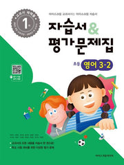 초등 영어 3-2 자습서&평가문제집(2025)