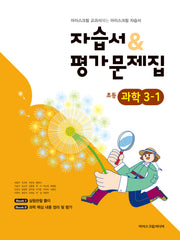초등 과학 3-1 자습서평가문제집(2026)
