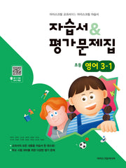 초등 영어 3-1 자습서평가문제집(2026)