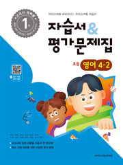초등 영어 4-2 자습서&평가문제집(2025)
