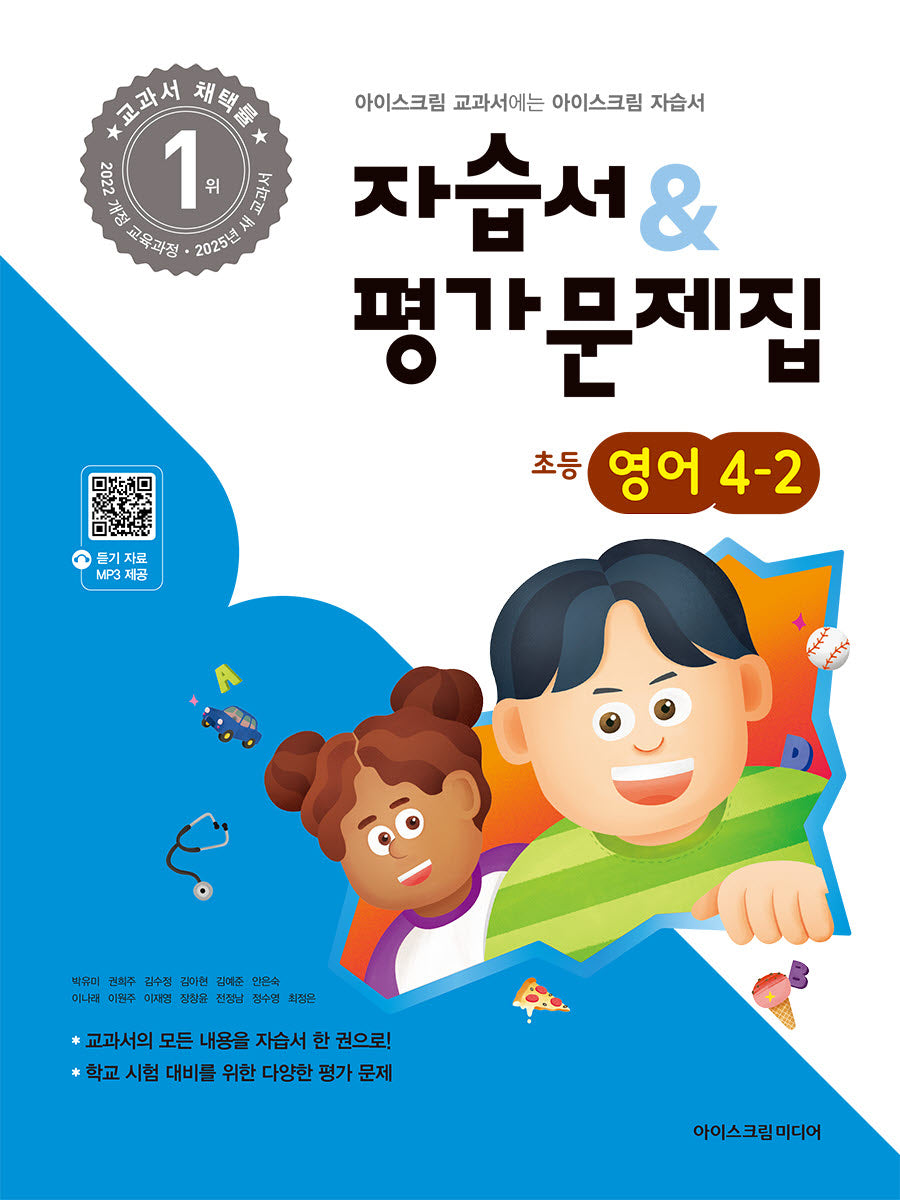 초등 영어 4-2 자습서&평가문제집(2025)