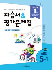 초등 사회 5-1 자습서&평가문제집(2026)