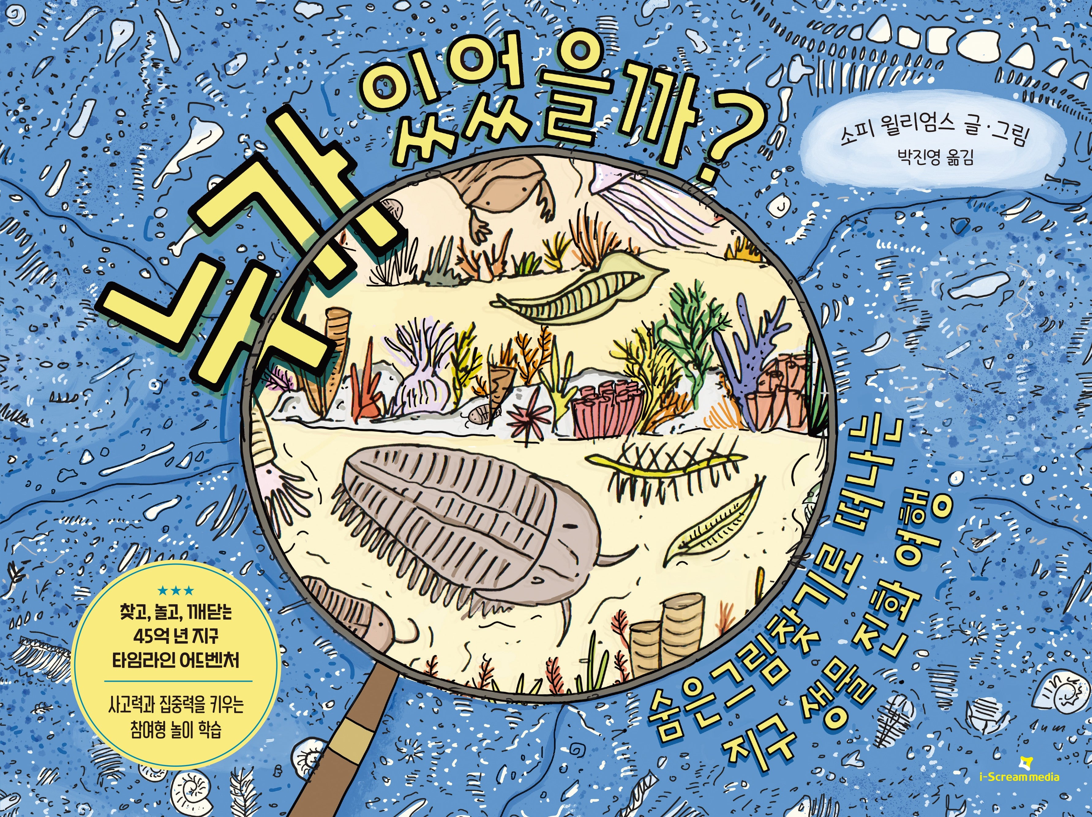 누가 있었을까?(양장본 Hardcover)