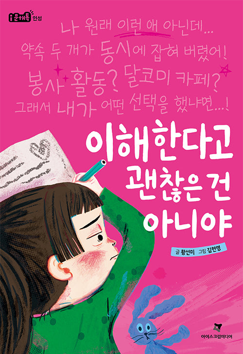 이해한다고 괜찮은 건 아니야(i문해톡)