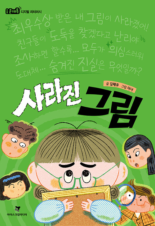 사라진 그림(i문해톡)