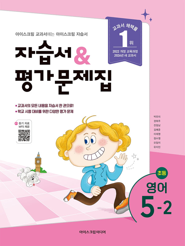 초등 영어 5-2 자습서&평가문제집(2026)