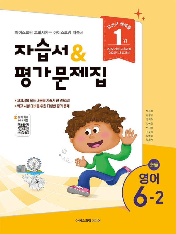 초등 영어 6-2 자습서&평가문제집(2026)
