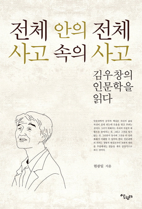 전체 안의 전체 사고 속의 사고