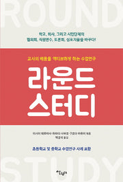 라운드 스터디