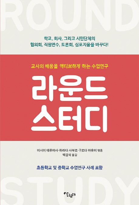 라운드 스터디