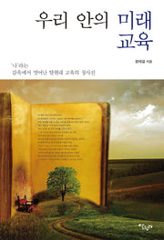 우리 안의 미래교육