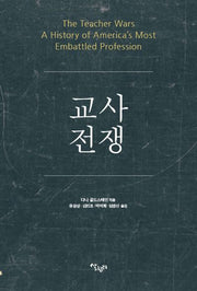 교사전쟁