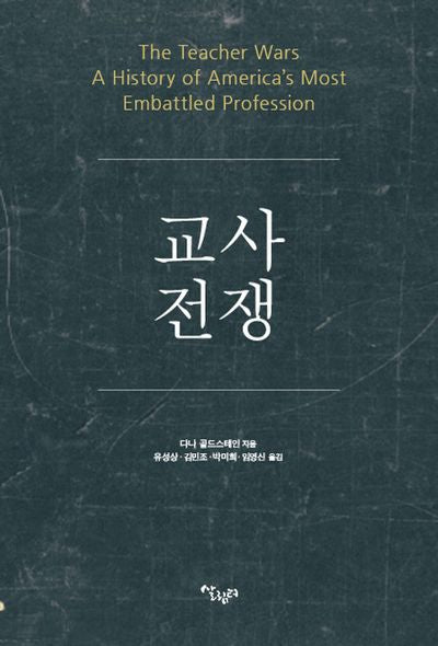 교사전쟁