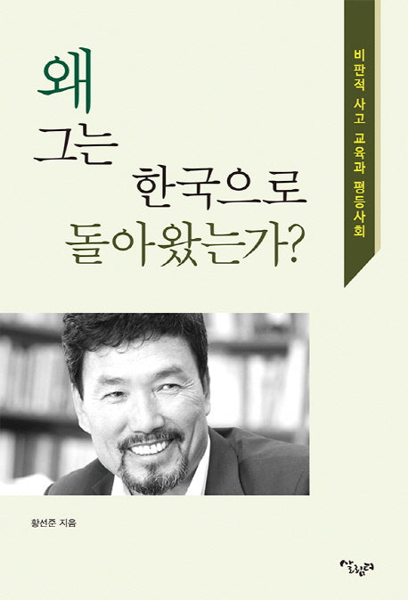 왜 그는 한국으로 돌아왔는가?