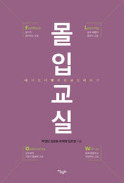 몰입교실