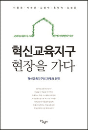 혁신교육지구 현장을 가다