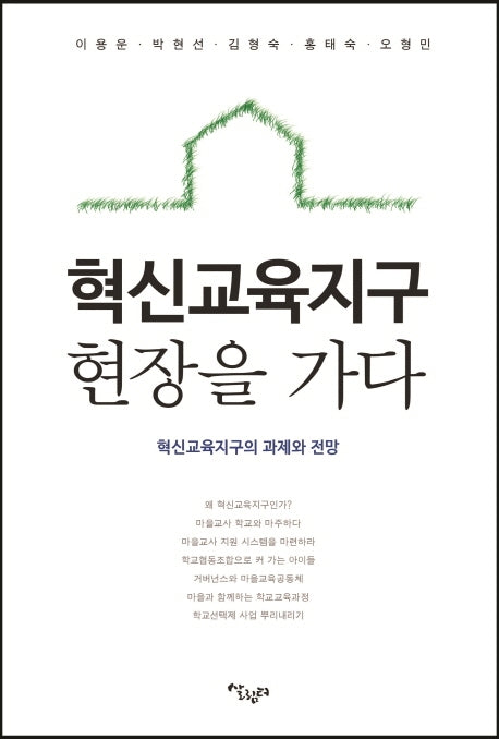 혁신교육지구 현장을 가다