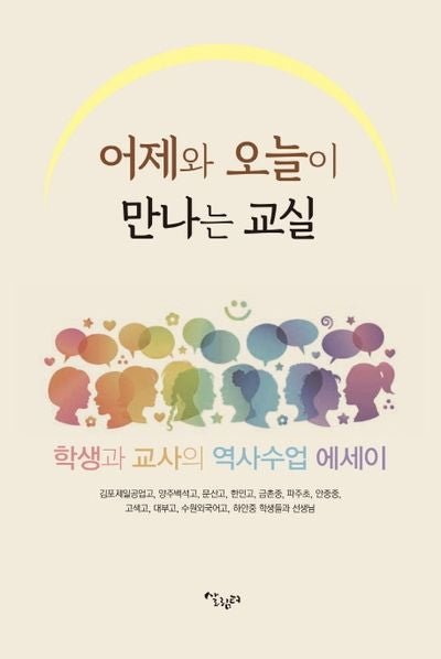 어제와 오늘이 만나는 교실