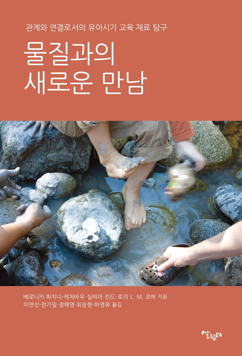 물질과의 새로운 만남