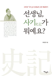 선생님, 사기가 뭐예요?
