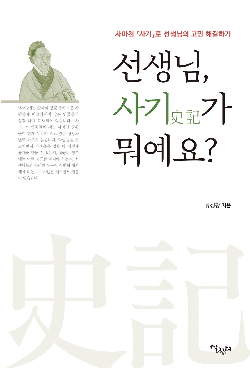 선생님, 사기가 뭐예요?