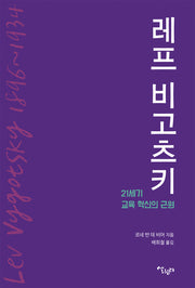 레프 비고츠키