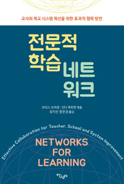 전문적 학습 네트워크