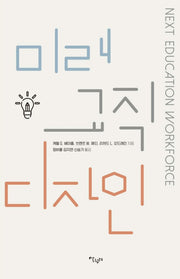 미래 교직 디자인