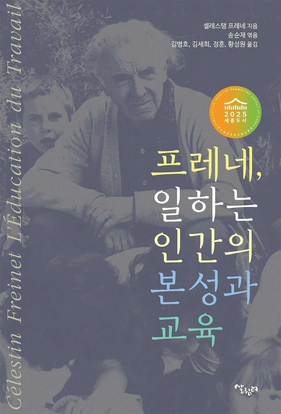 프레네, 일하는 인간의 본성과 교육(반양장)