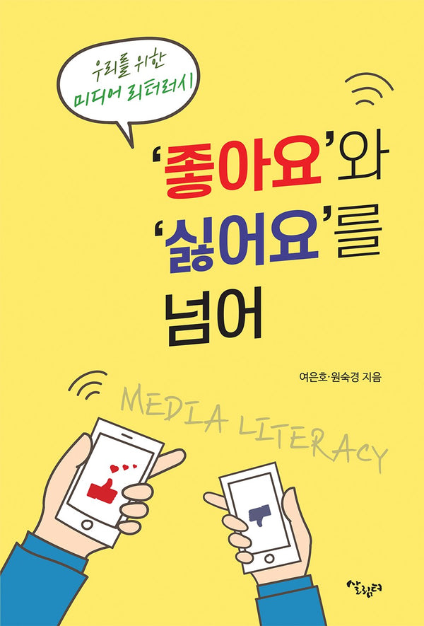 '좋아요'와 '싫어요'를 넘어