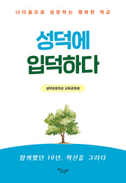 성덕에 입덕하다