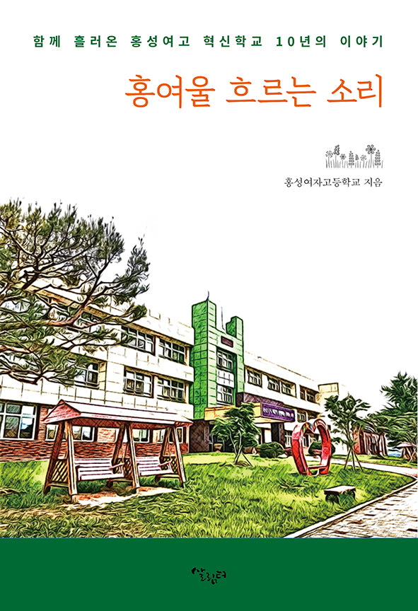 홍여울 흐르는 소리