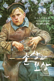 손상과 보상(비고츠키 선집 16)
