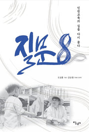 질문 8