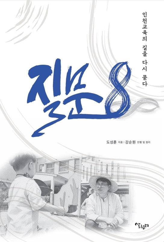 질문 8