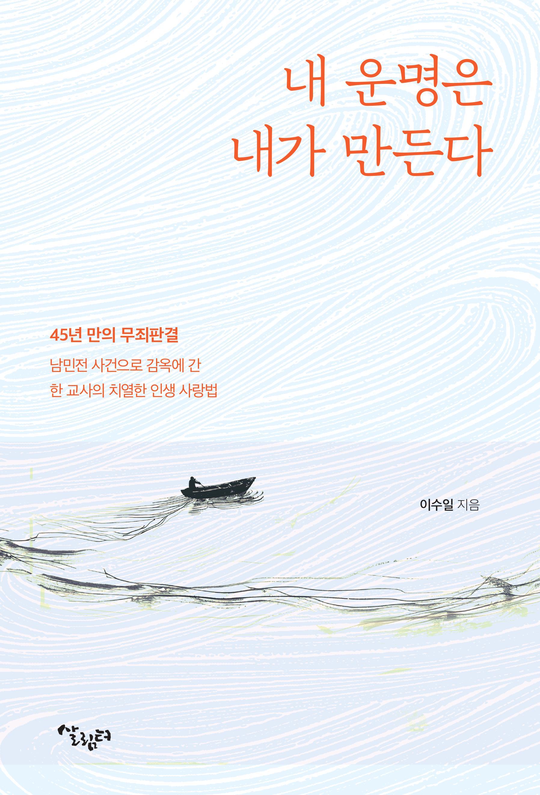 내 운명은 내가 만든다