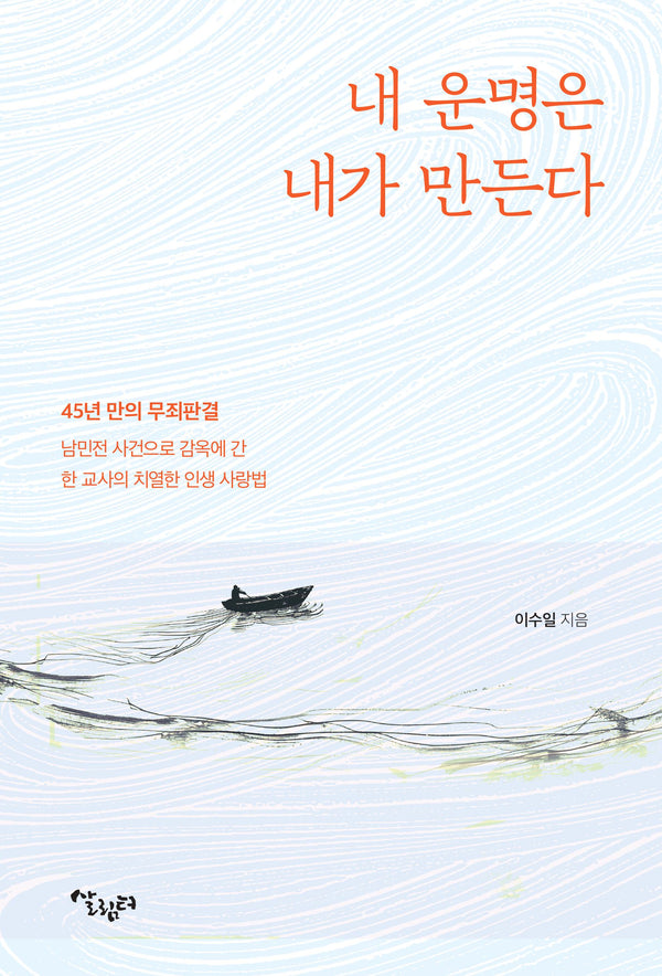 내 운명은 내가 만든다