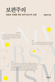 보편주의